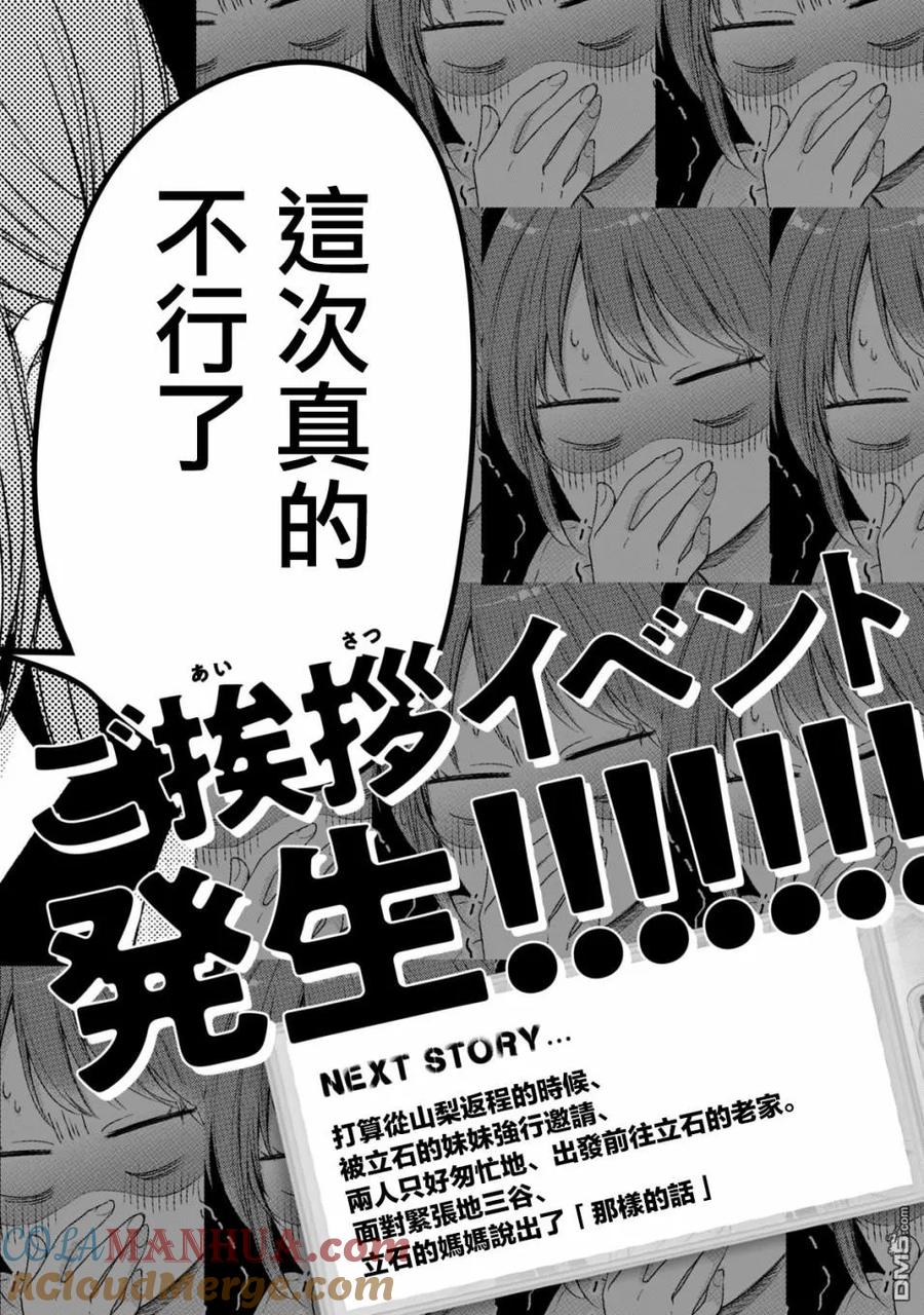 第02卷特典-这公司有我喜欢的人-榎本あかまる（第6张）