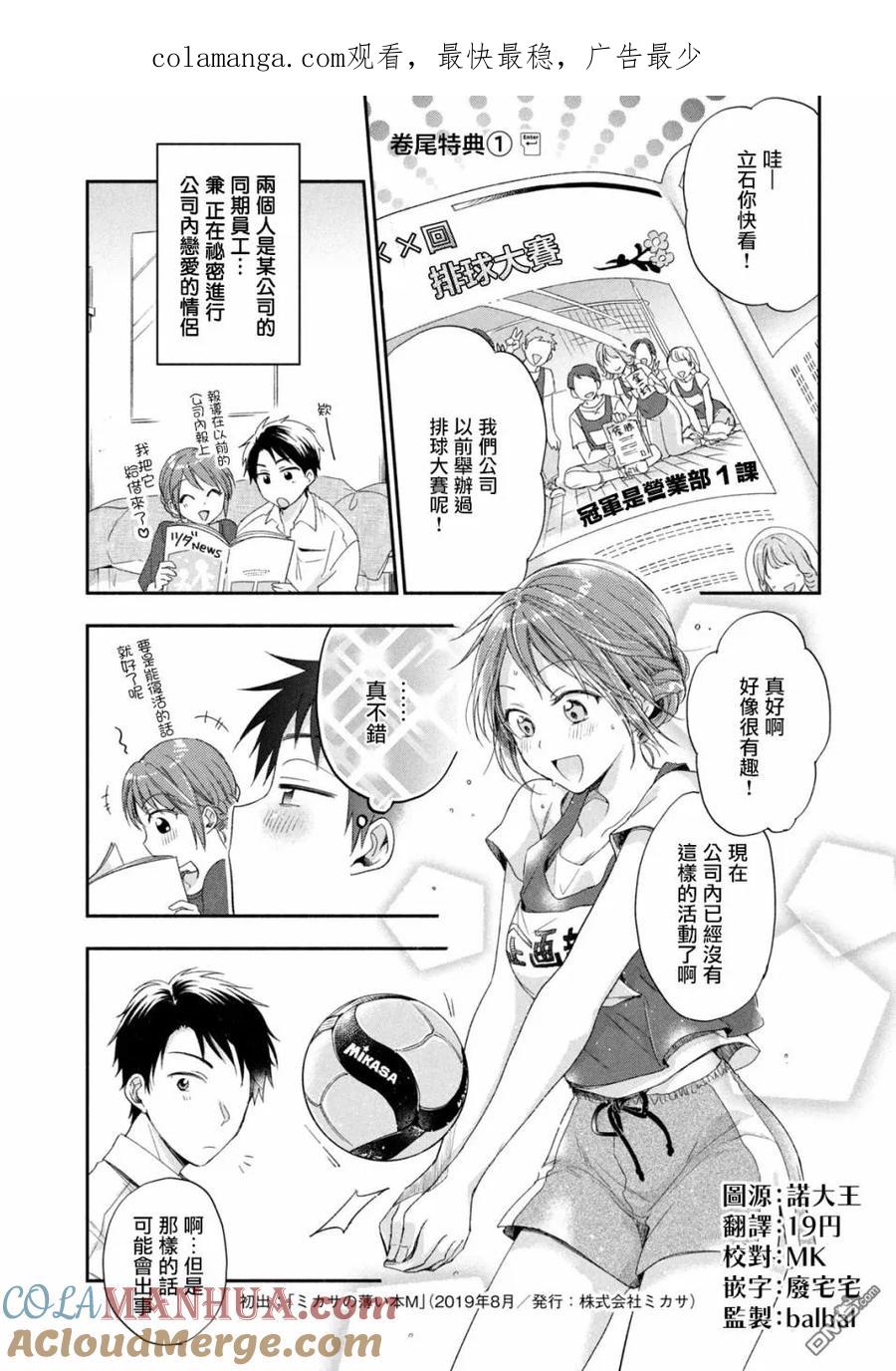 第02卷特典-这公司有我喜欢的人-榎本あかまる（第1张）