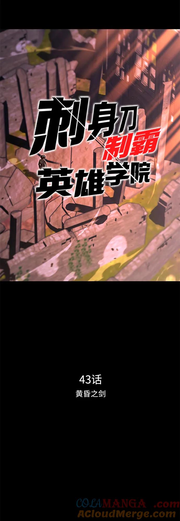[第43话]黄昏之剑-刺身刀制霸英雄学院-tangahuru,GMAN（第5张）