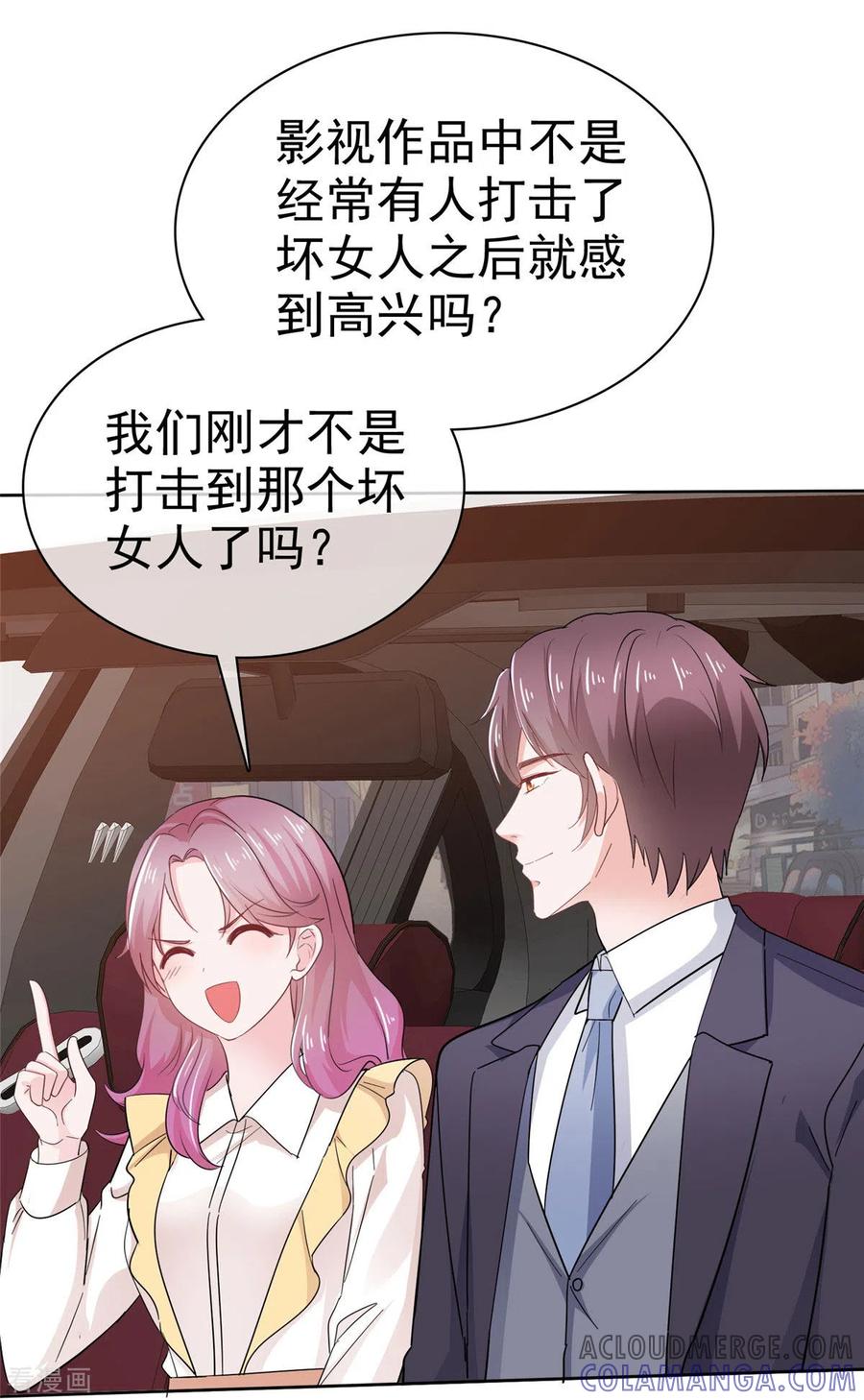 第42话击退绿茶-她若星辰照亮我-阿柯文化（第11张）