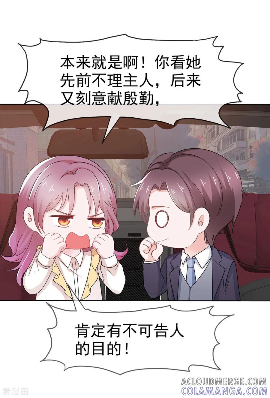 第42话击退绿茶-她若星辰照亮我-阿柯文化（第13张）