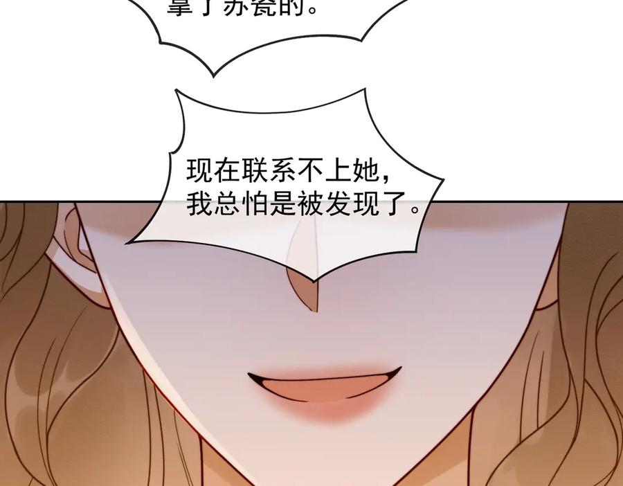 第42话被瓷瓷拉黑-千亿总裁独宠替身娇妻-琉璃雪雪（原著）+暴青漫画（第11张）