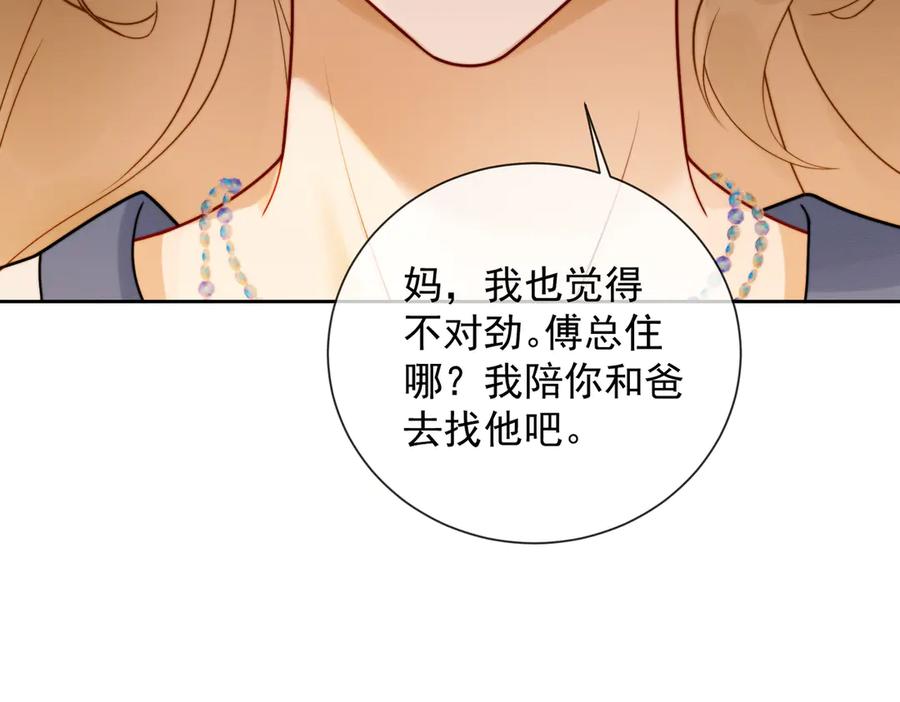 第42话被瓷瓷拉黑-千亿总裁独宠替身娇妻-琉璃雪雪（原著）+暴青漫画（第12张）
