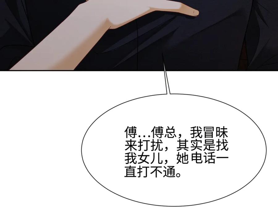 第42话被瓷瓷拉黑-千亿总裁独宠替身娇妻-琉璃雪雪（原著）+暴青漫画（第19张）