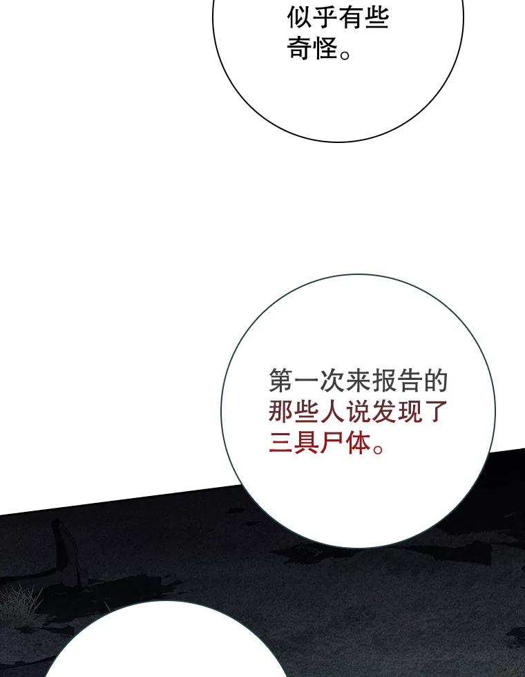 52.消失的尸体-阁楼里的公主-JUNGIN,Jeongchebulmyeong,JAEUNHYANG（第17张）