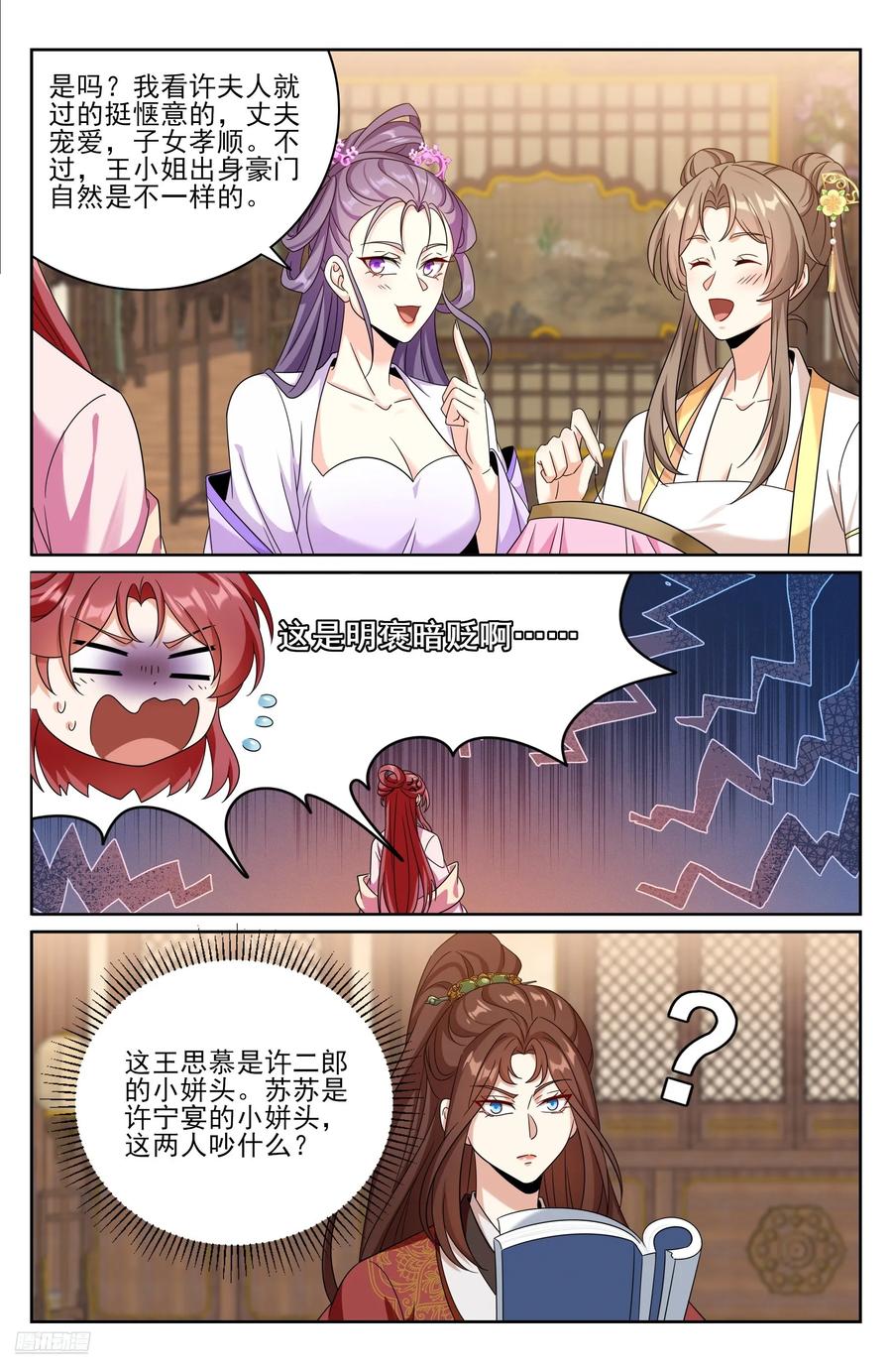 550一场大戏-大奉打更人-初樱社、龙宝（第8张）