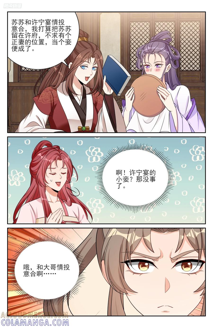 550一场大戏-大奉打更人-初樱社、龙宝（第11张）