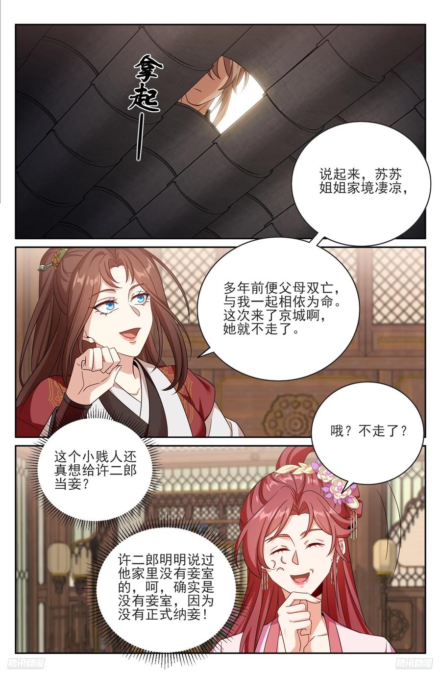 550一场大戏-大奉打更人-初樱社、龙宝（第10张）