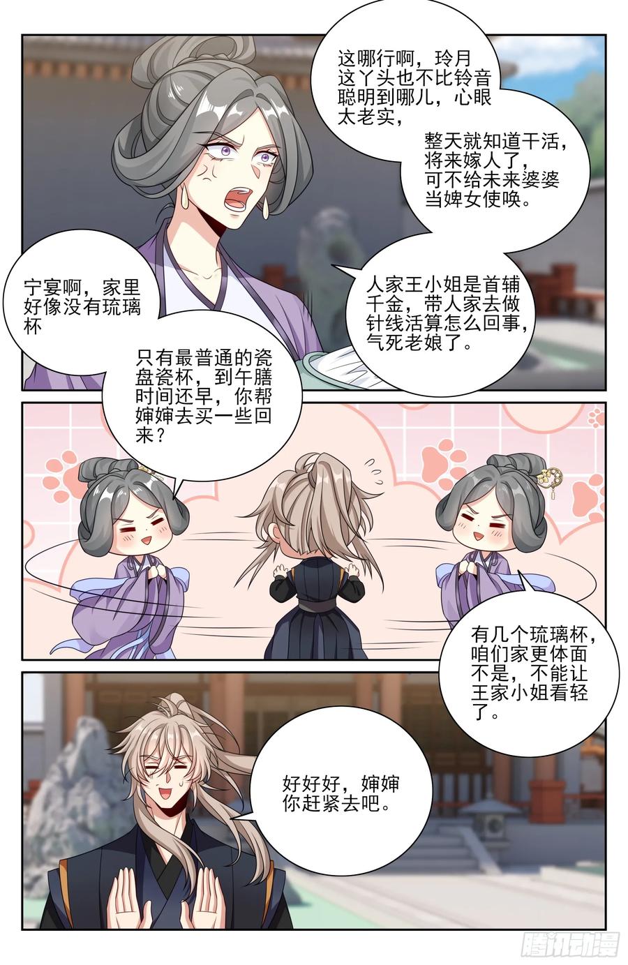 550一场大戏-大奉打更人-初樱社、龙宝（第14张）