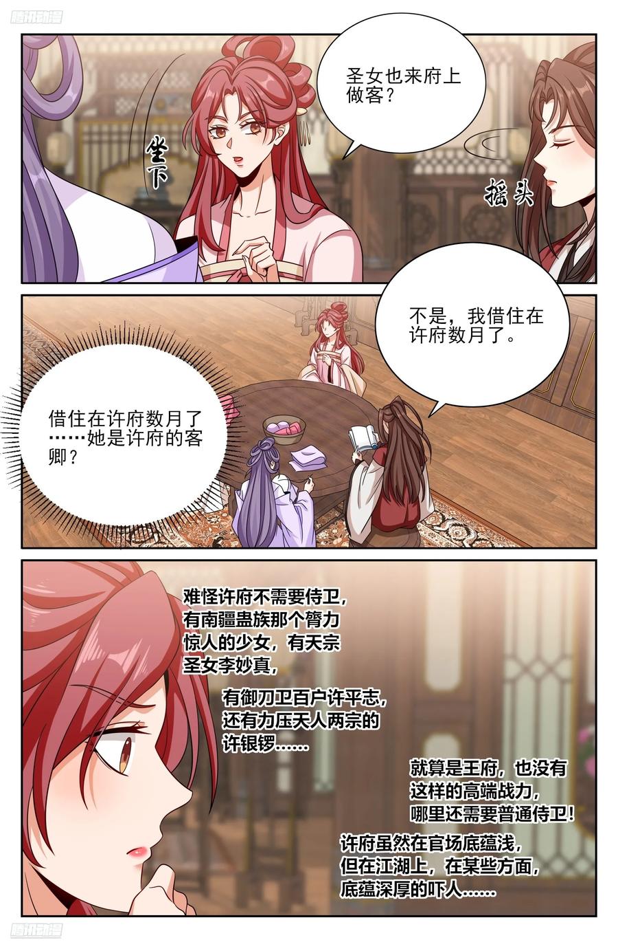 550一场大戏-大奉打更人-初樱社、龙宝（第4张）