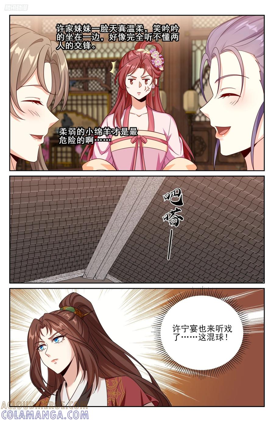 550一场大戏-大奉打更人-初樱社、龙宝（第9张）