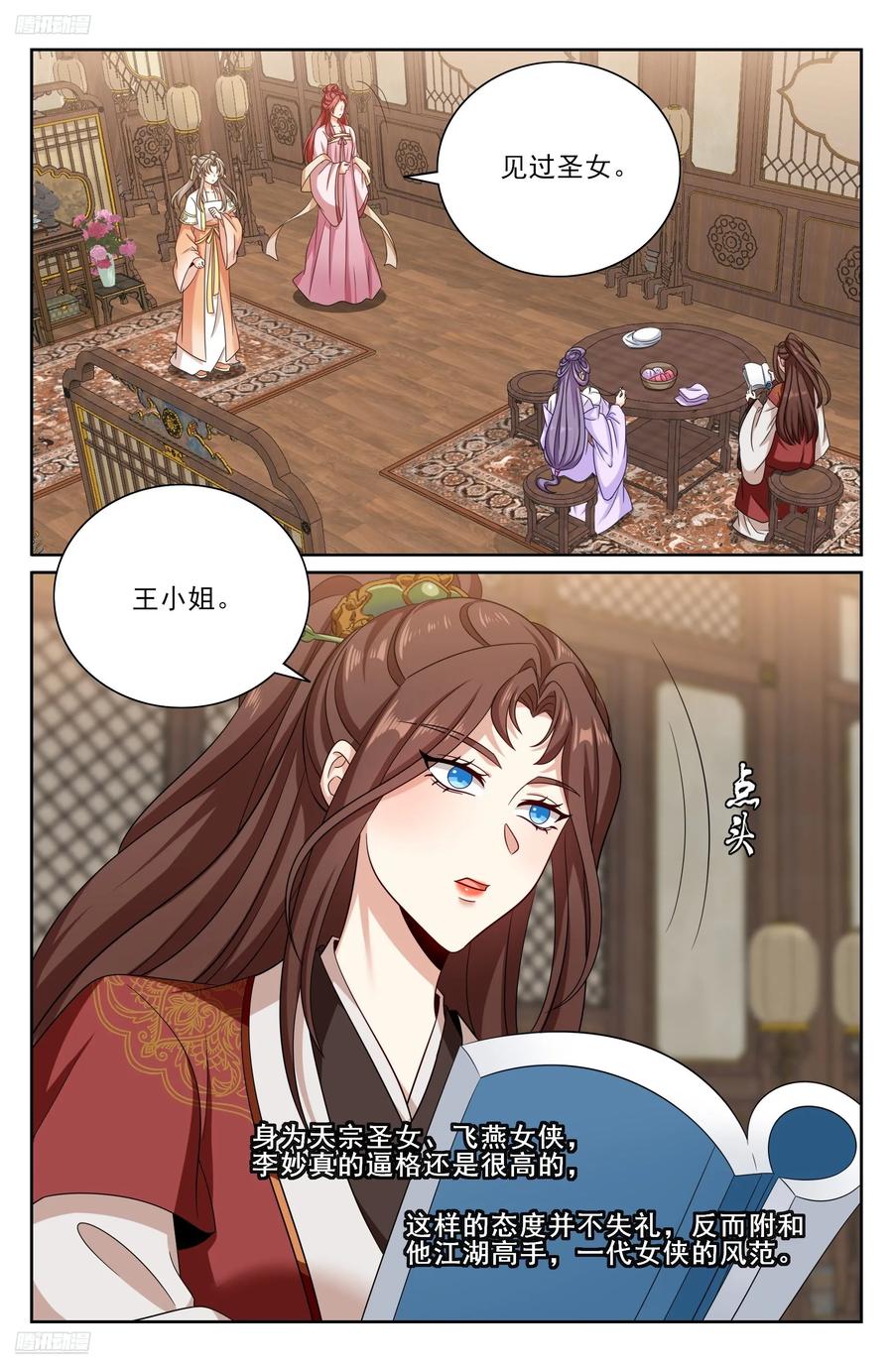 550一场大戏-大奉打更人-初樱社、龙宝（第2张）