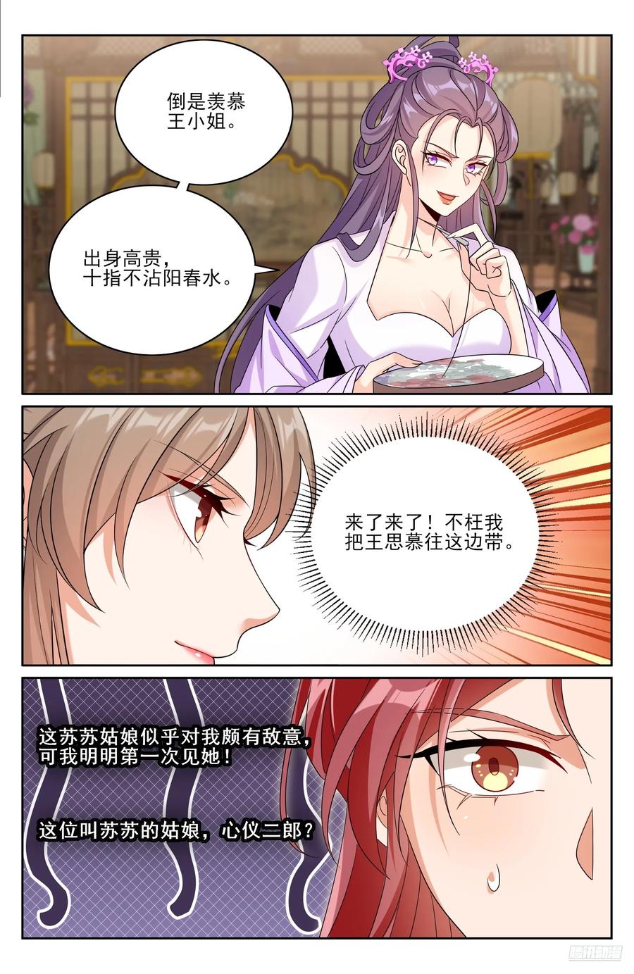 550一场大戏-大奉打更人-初樱社、龙宝（第6张）