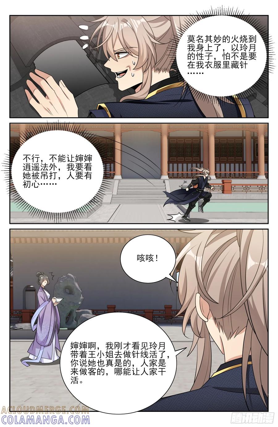 550一场大戏-大奉打更人-初樱社、龙宝（第13张）