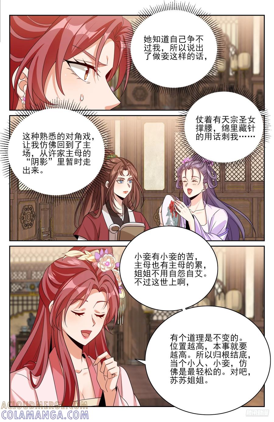 550一场大戏-大奉打更人-初樱社、龙宝（第7张）