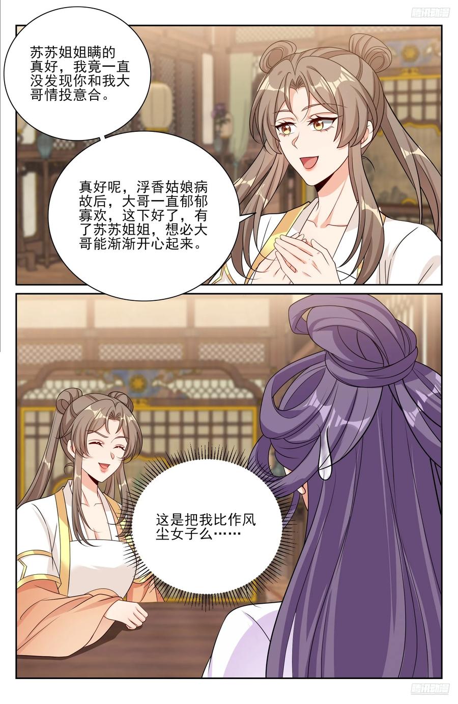 550一场大戏-大奉打更人-初樱社、龙宝（第12张）