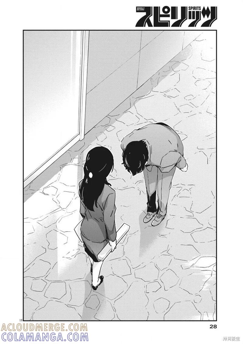 第47话-真的要结婚吗？！-若木民喜（第16张）