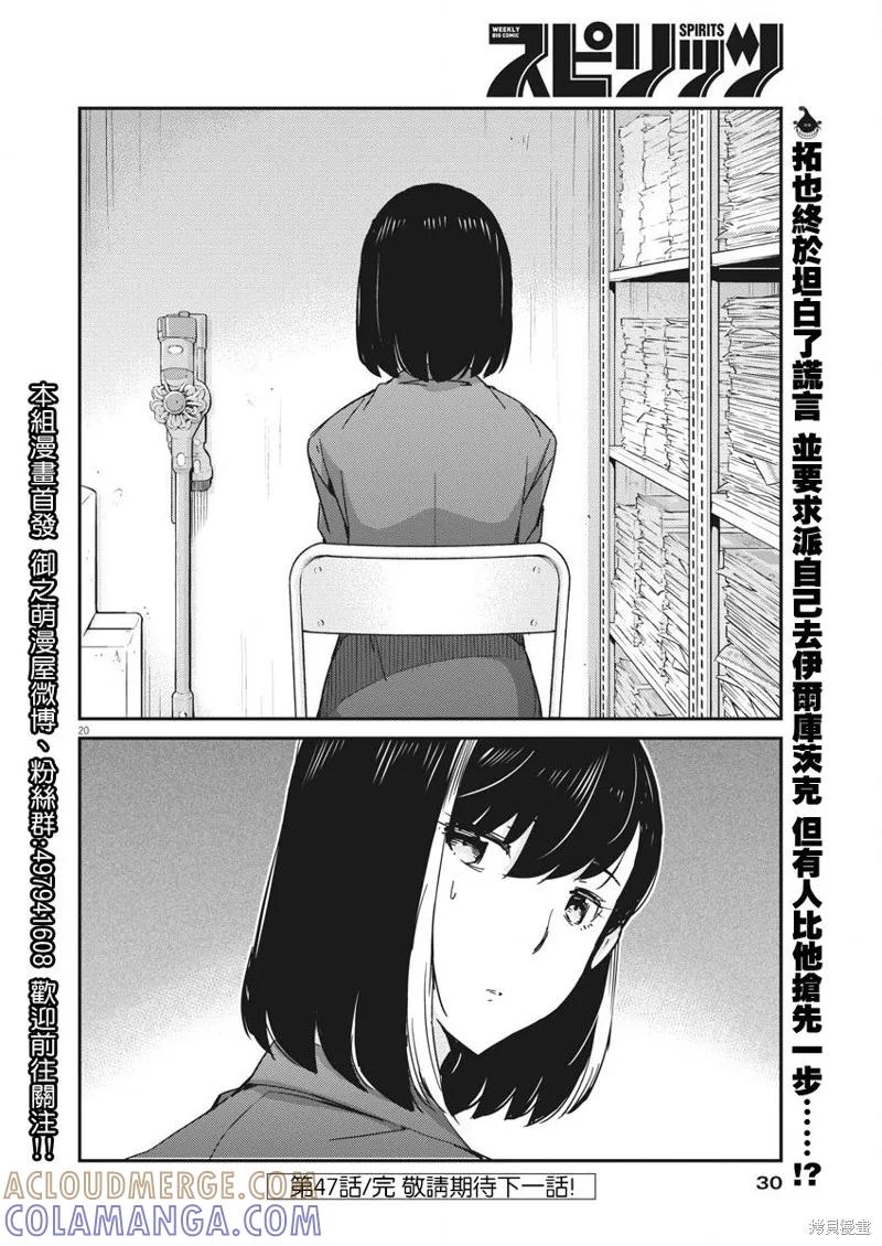 第47话-真的要结婚吗？！-若木民喜（第18张）