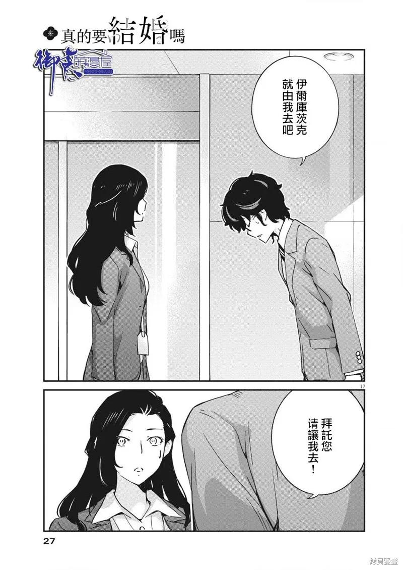 第47话-真的要结婚吗？！-若木民喜（第15张）