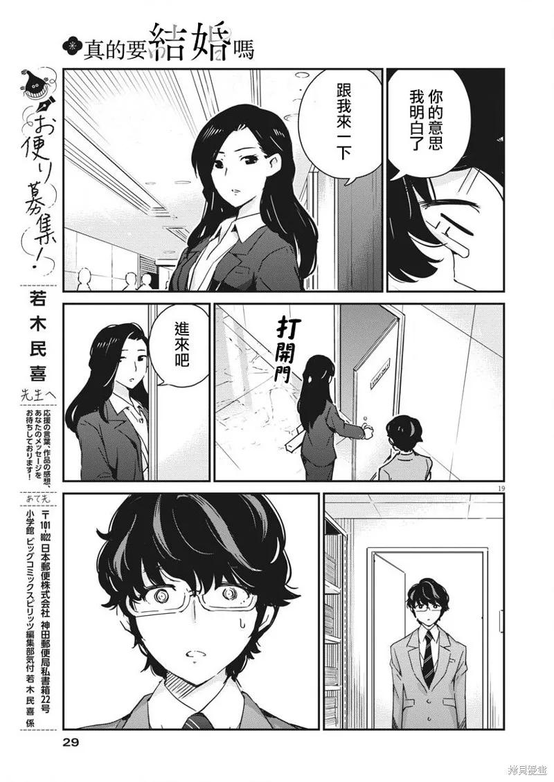 第47话-真的要结婚吗？！-若木民喜（第17张）