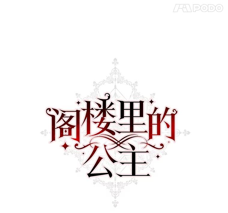 58.死而复生？-阁楼里的公主-JUNGIN,Jeongchebulmyeong,JAEUNHYANG（第23张）