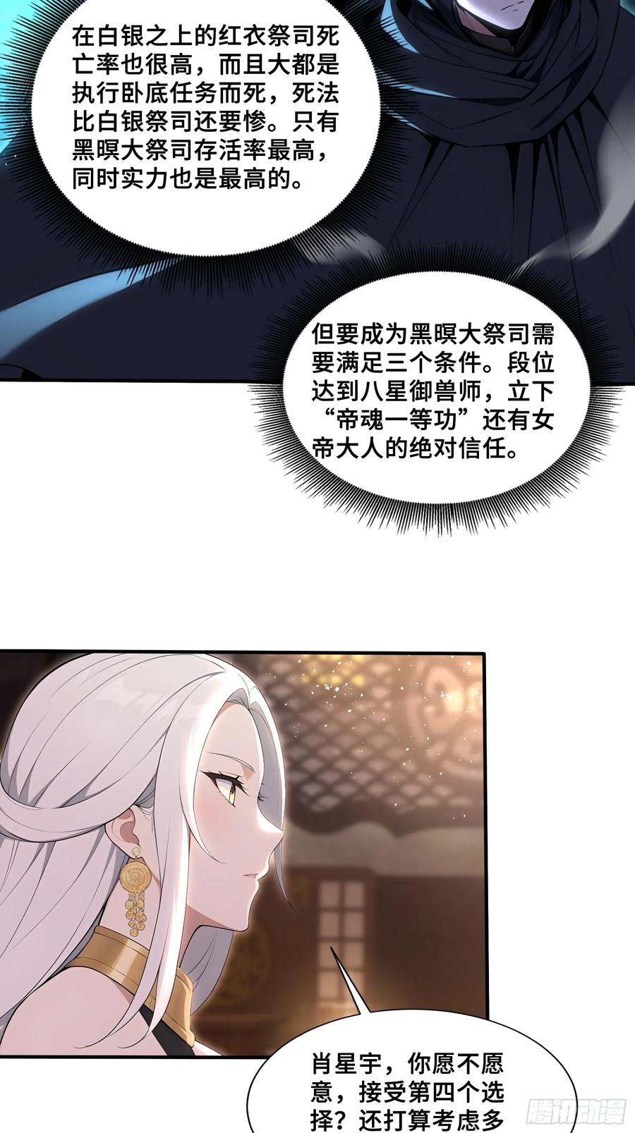 65皇家恩典，雷玉麒麟-第一御兽师-触手动漫（第16张）