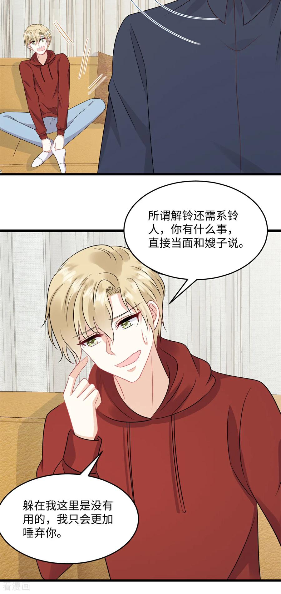 第74话付出代价-邪性总裁太难缠-阿柯文化（第2张）