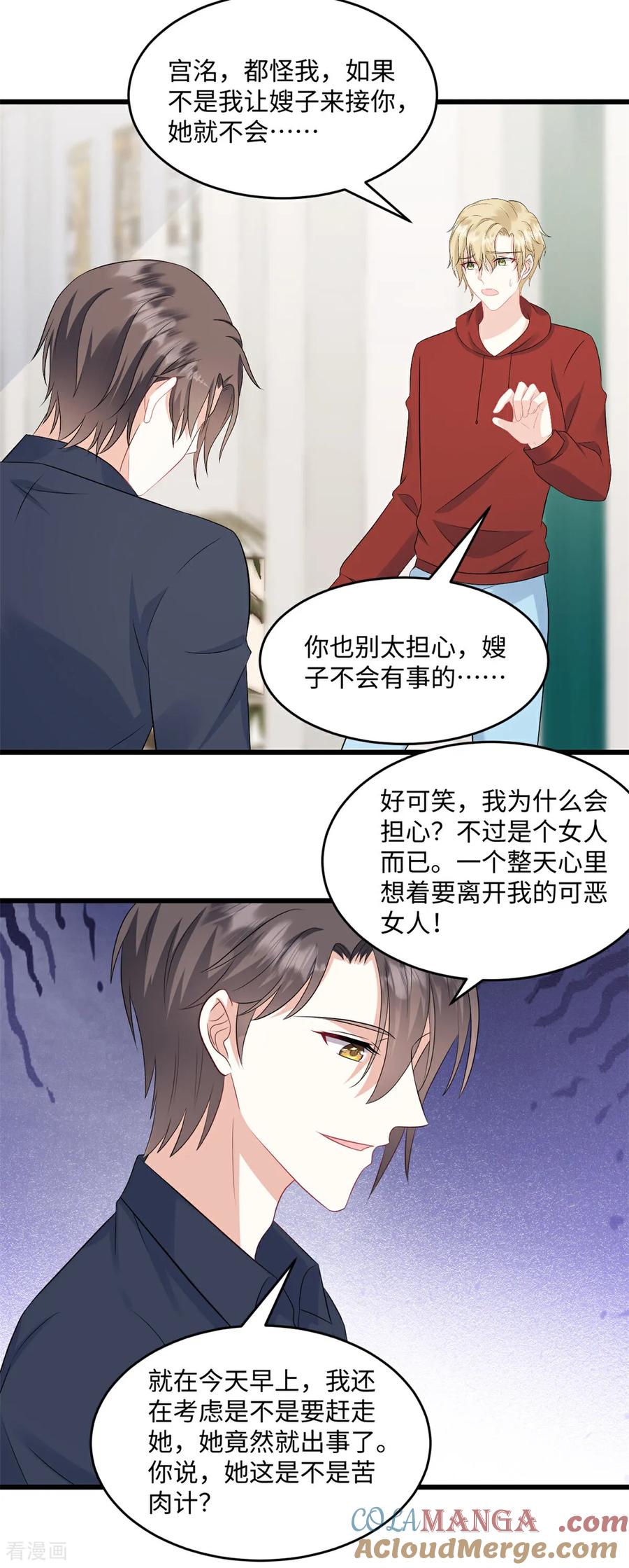 第74话付出代价-邪性总裁太难缠-阿柯文化（第9张）