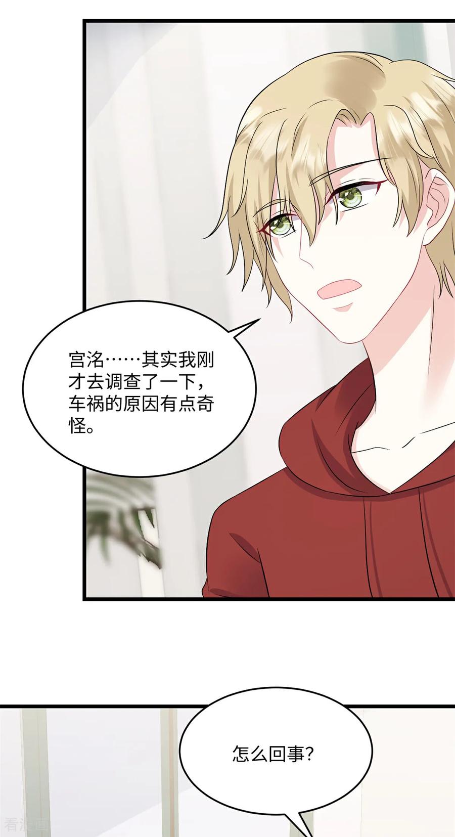 第74话付出代价-邪性总裁太难缠-阿柯文化（第10张）
