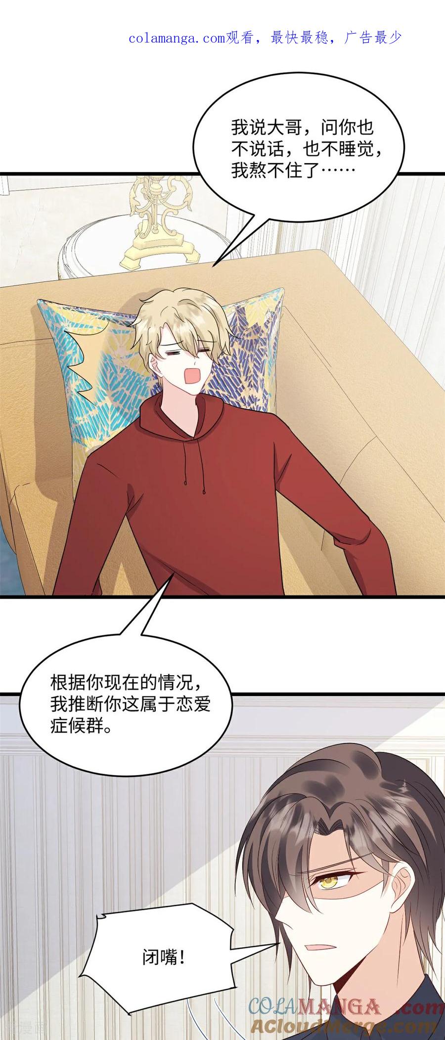 第74话付出代价-邪性总裁太难缠-阿柯文化（第1张）
