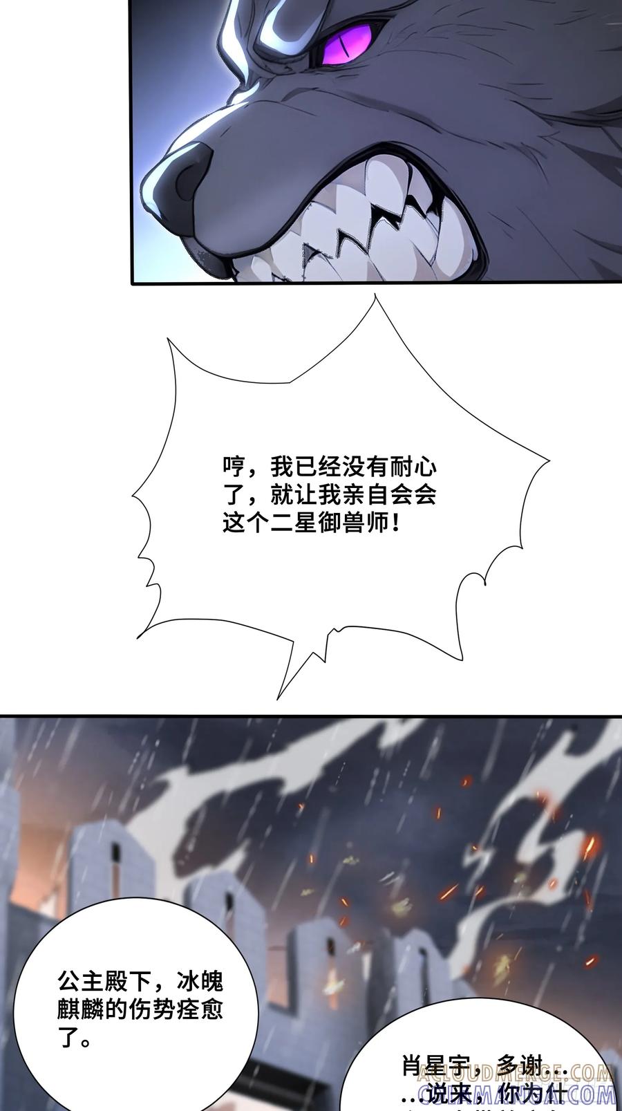 90兽神体之威-第一御兽师-触手动漫（第19张）