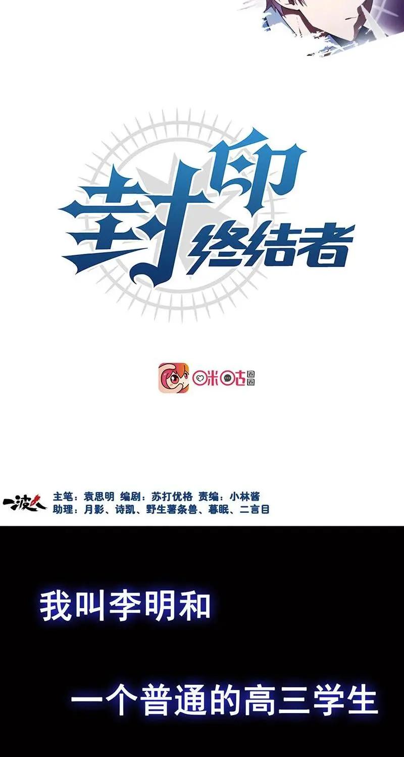 预告-封印终结者-广州漫友文化科技发展有限公司（第2张）