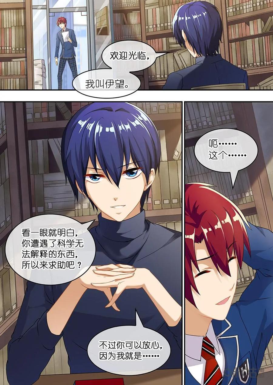 第1话：奇异的开始-封印终结者-广州漫友文化科技发展有限公司（第4张）