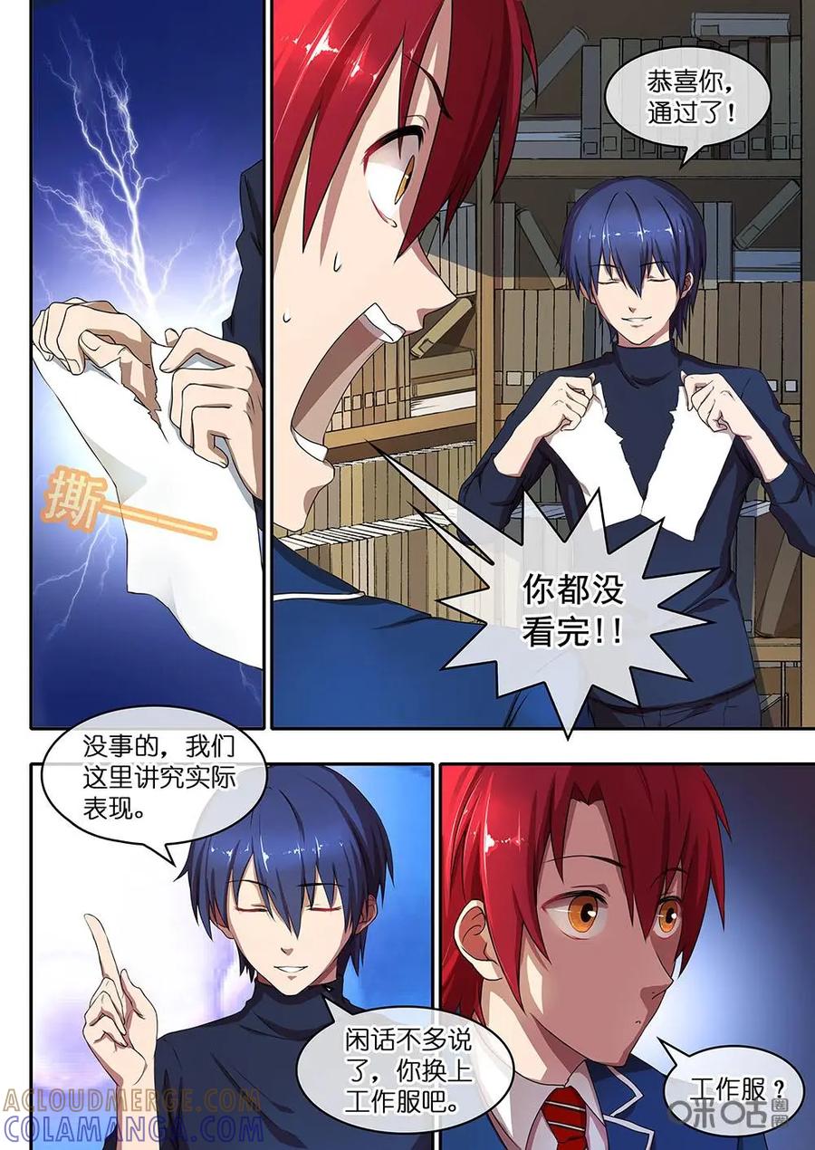 第1话：奇异的开始-封印终结者-广州漫友文化科技发展有限公司（第7张）