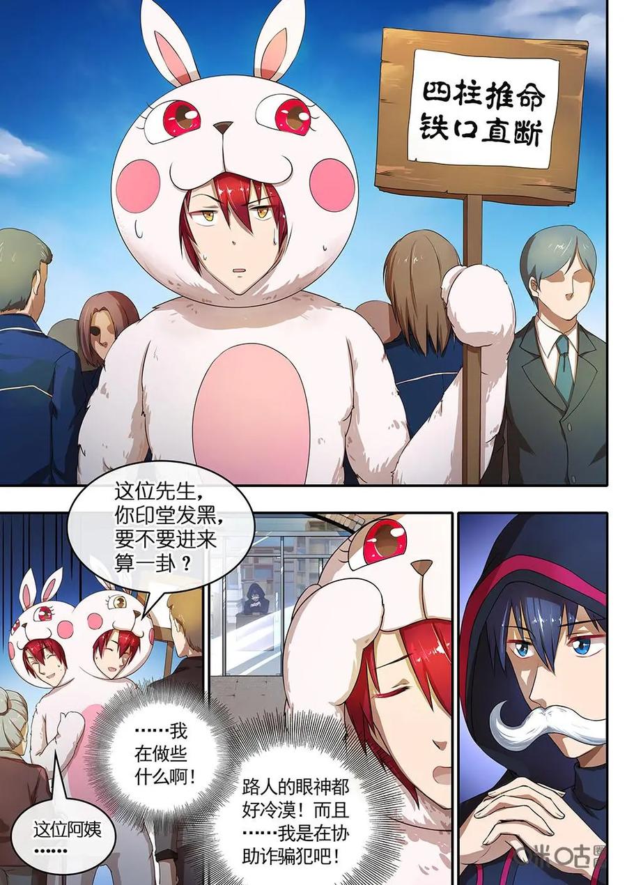 第1话：奇异的开始-封印终结者-广州漫友文化科技发展有限公司（第8张）