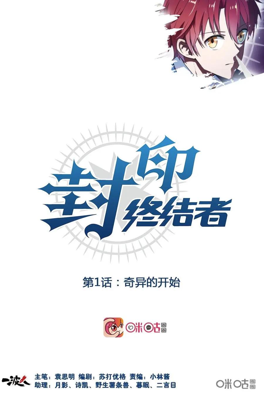 第1话：奇异的开始-封印终结者-广州漫友文化科技发展有限公司（第2张）