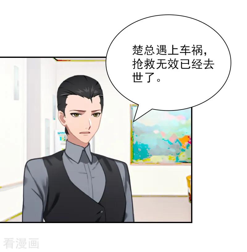 第22话言锐，等我！-总裁夫人甜蜜蜜-泛次元文化（第4张）
