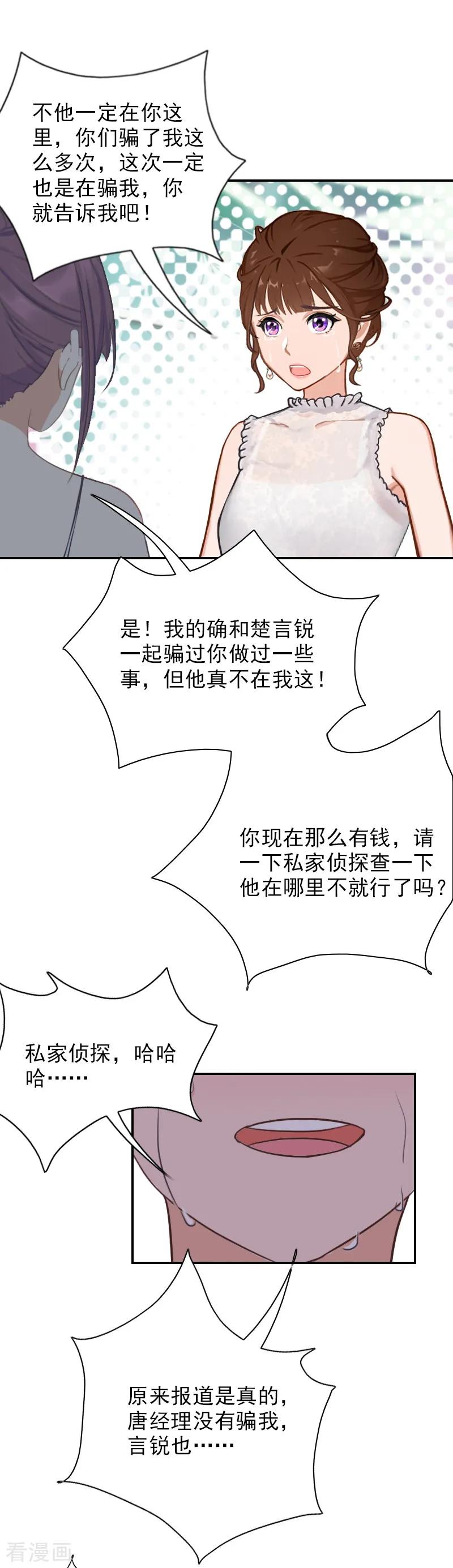 第22话言锐，等我！-总裁夫人甜蜜蜜-泛次元文化（第18张）