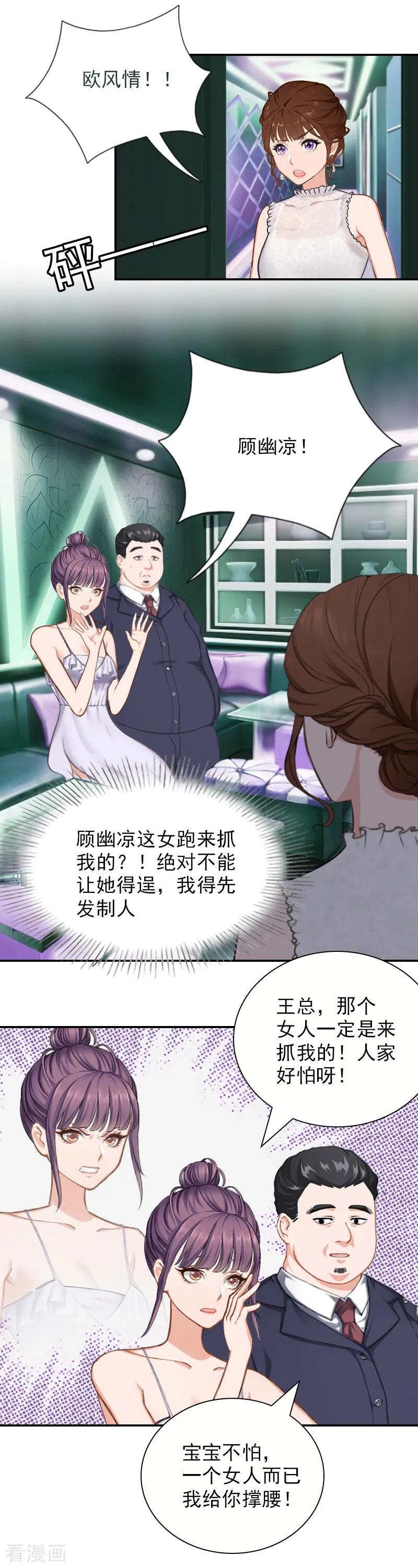 第22话言锐，等我！-总裁夫人甜蜜蜜-泛次元文化（第14张）