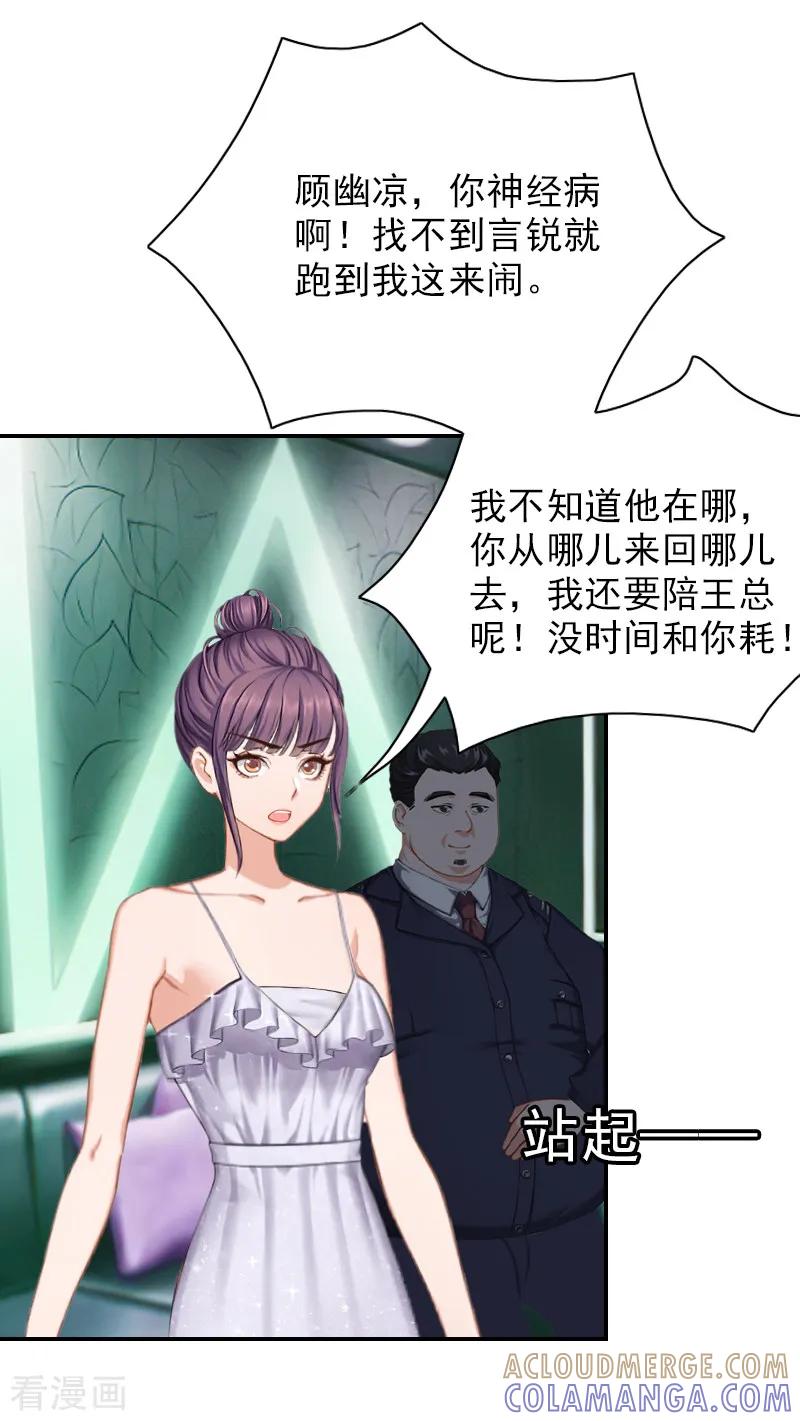 第22话言锐，等我！-总裁夫人甜蜜蜜-泛次元文化（第17张）