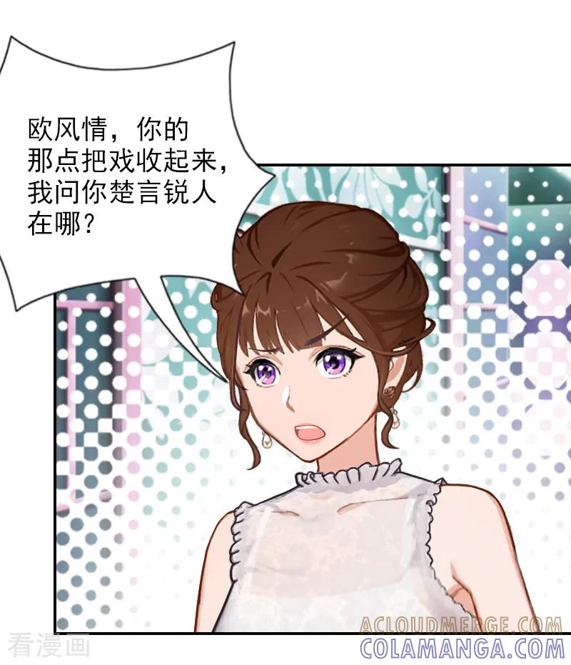 第22话言锐，等我！-总裁夫人甜蜜蜜-泛次元文化（第15张）