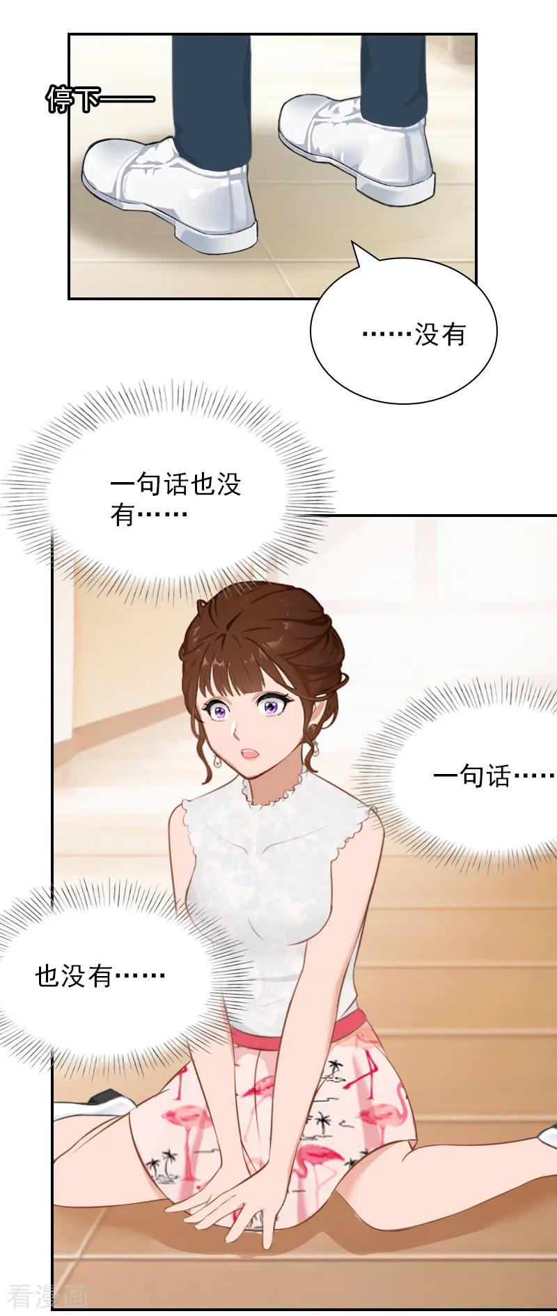 第22话言锐，等我！-总裁夫人甜蜜蜜-泛次元文化（第10张）