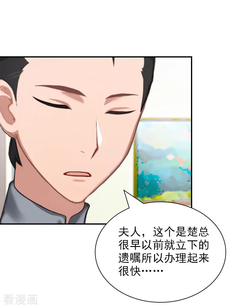 第22话言锐，等我！-总裁夫人甜蜜蜜-泛次元文化（第6张）