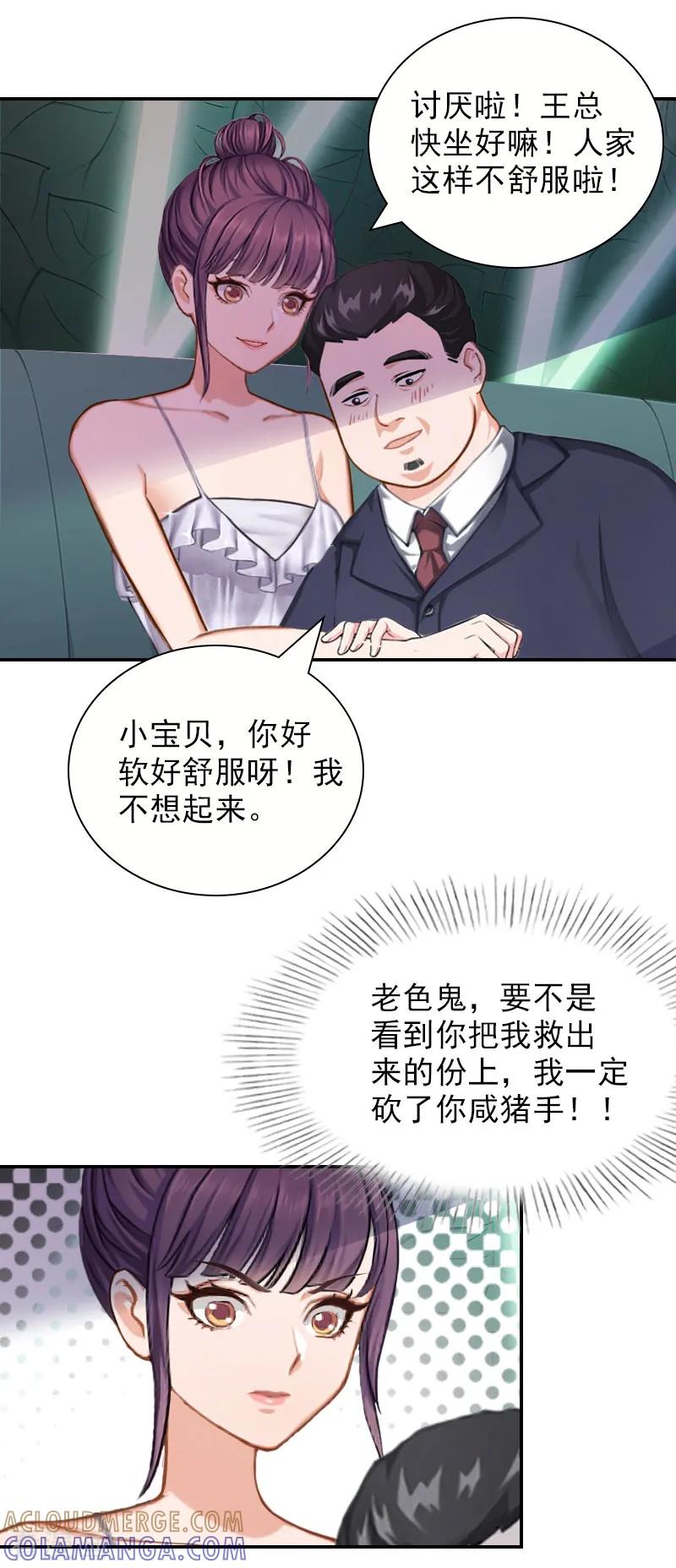 第22话言锐，等我！-总裁夫人甜蜜蜜-泛次元文化（第13张）