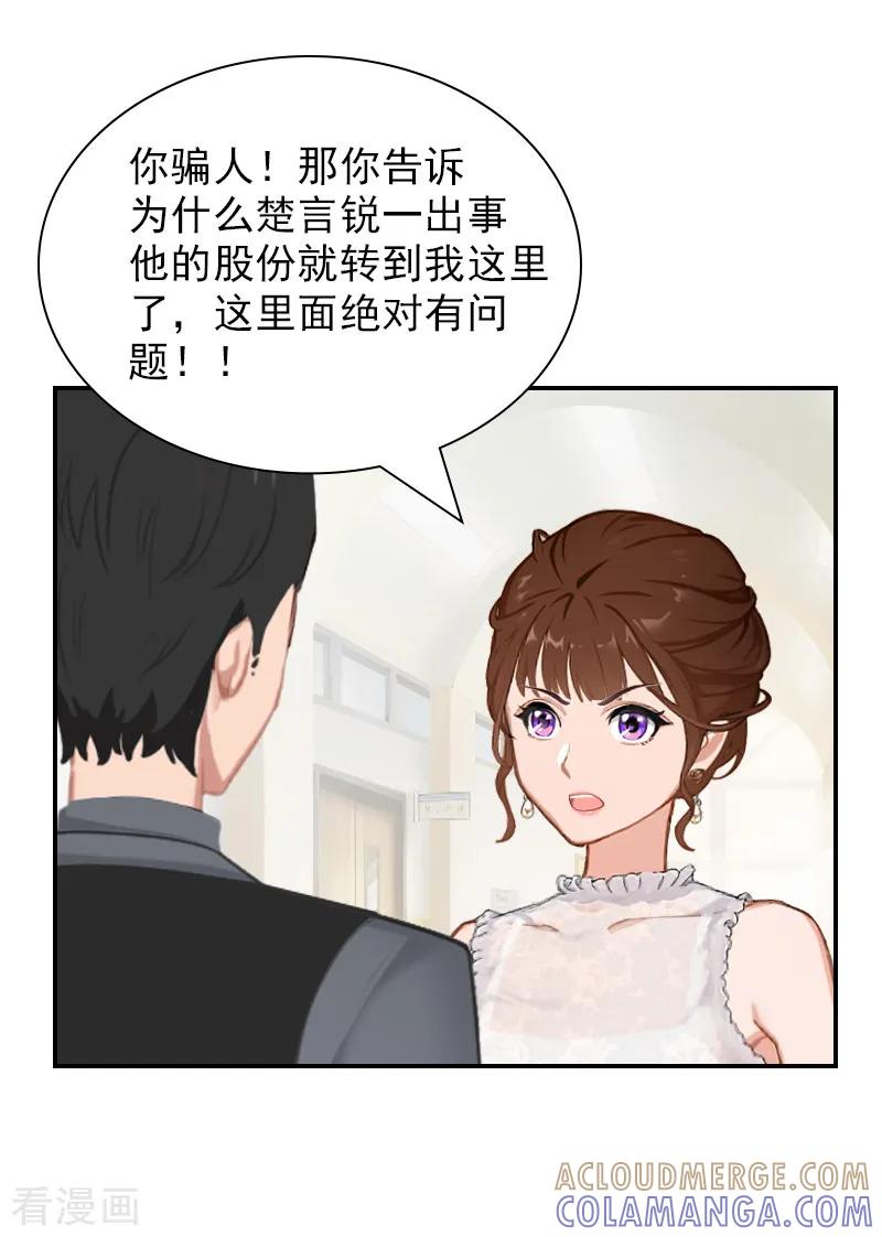 第22话言锐，等我！-总裁夫人甜蜜蜜-泛次元文化（第5张）