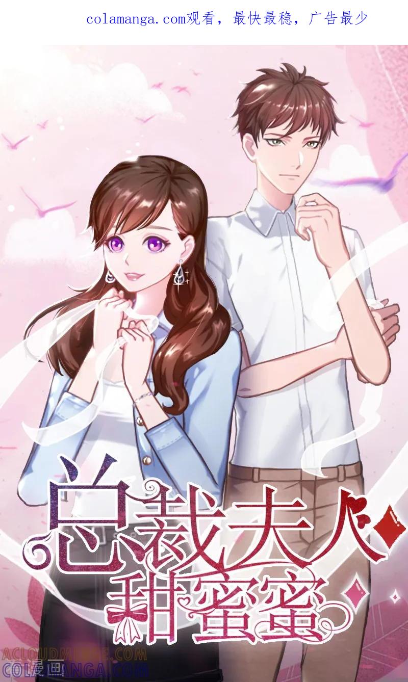 第23话再也不分开了！-总裁夫人甜蜜蜜-泛次元文化（第1张）
