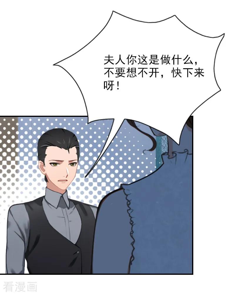 第23话再也不分开了！-总裁夫人甜蜜蜜-泛次元文化（第4张）