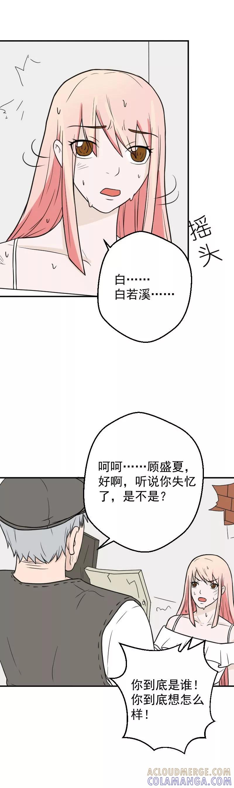 第27话傅念琛，你配不上-情深不知他爱你-公主书城（第2张）