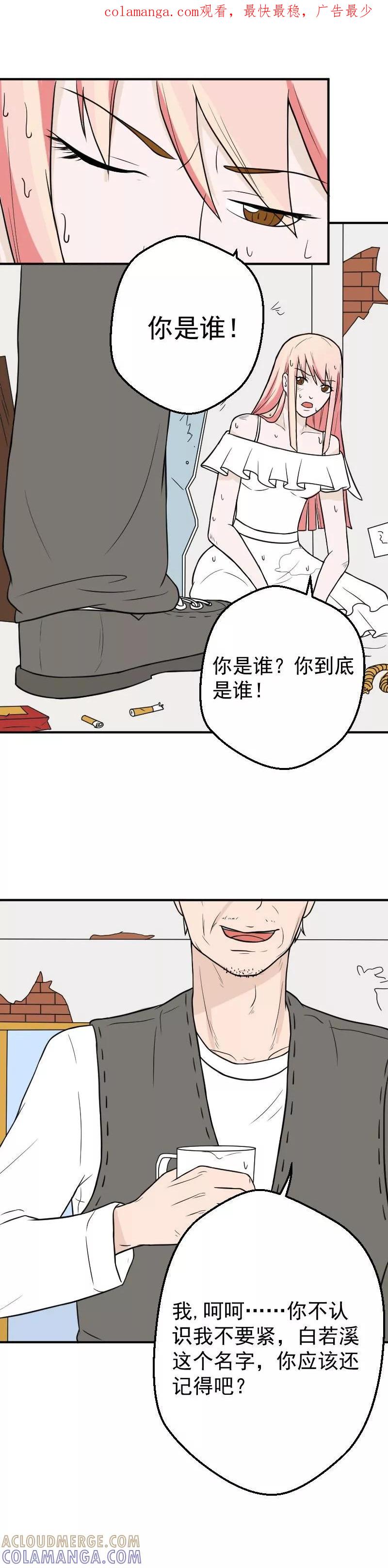 第27话傅念琛，你配不上-情深不知他爱你-公主书城（第1张）