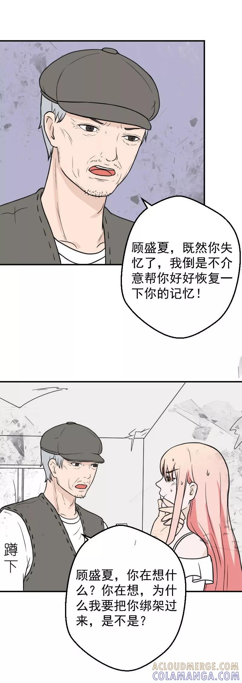 第27话傅念琛，你配不上-情深不知他爱你-公主书城（第3张）